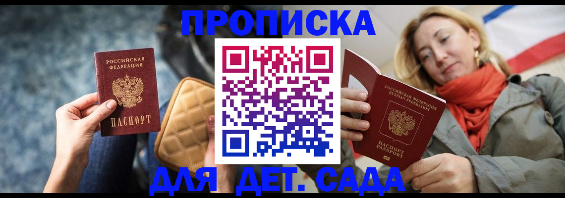прописка в Каспийске