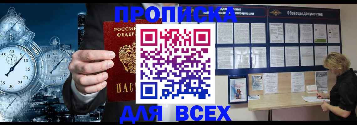 временная регистрация недорого в Каспийске