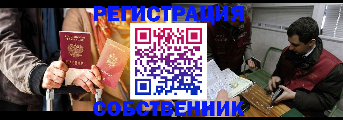 временная регистрация собственник в Каспийске